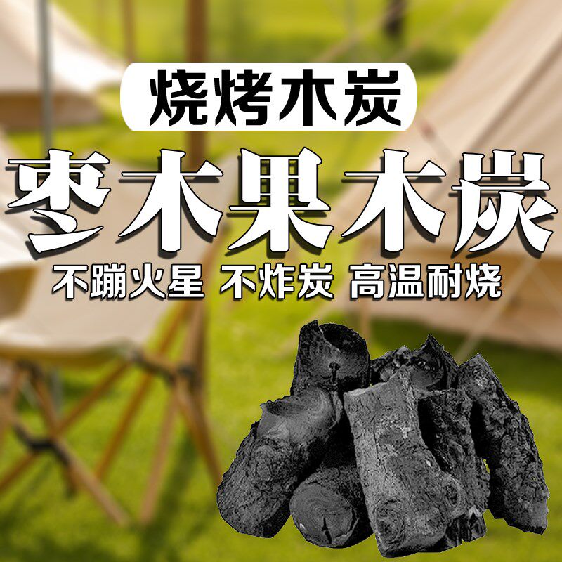 烧烤枣木炭 家用烧烤易燃炭 枣木果木炭 原木烧烤碳 烤肉天然木碳
