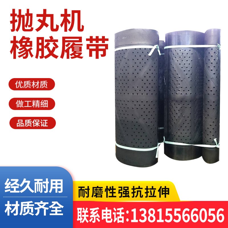 抛丸机履带宏昆崂山耐磨橡胶履带Q324Q326Q328Q3210履带式抛丸机