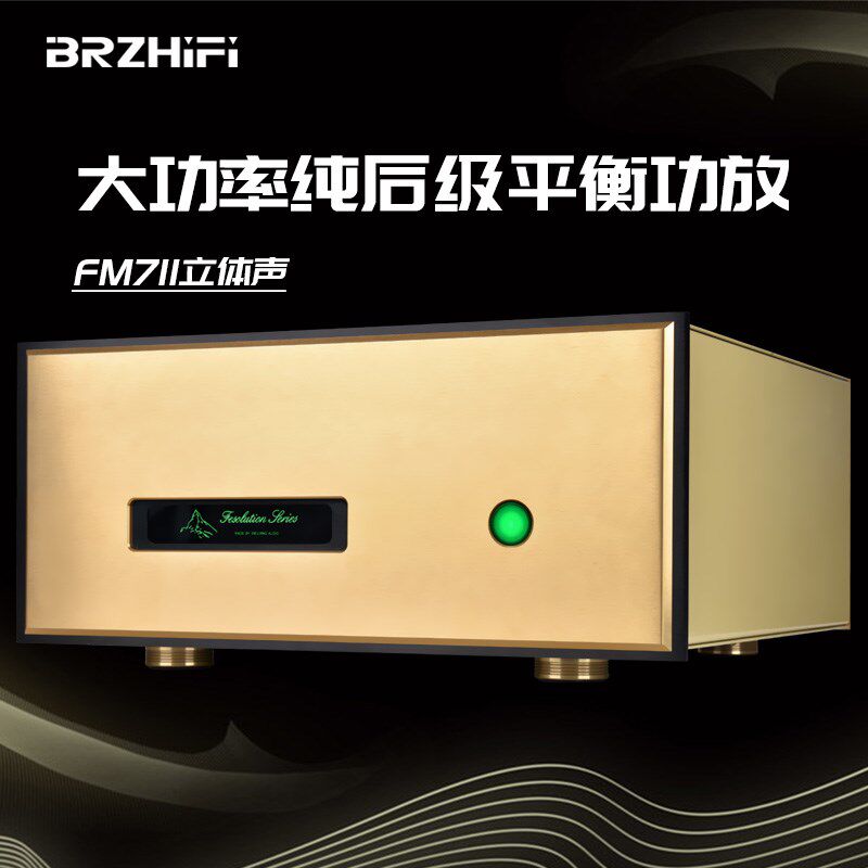 发烧hifi复刻瑞士名机FM711MK2线路纯后级大功率平衡功放机立体声