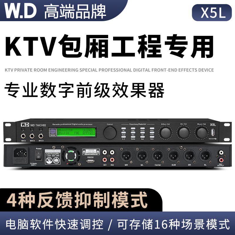 W.D卧龍太極专业前级效果器防啸叫混响音频处理KTV包厢工程专用