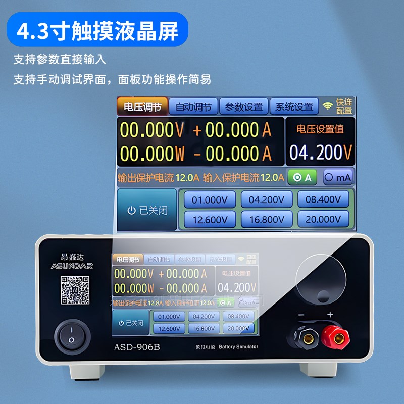 直销工厂昂盛达 模拟电池测试仪 ASD-B0102 ASD906B