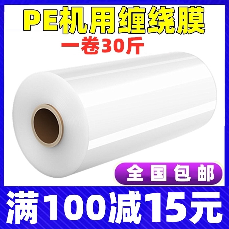 50cm宽机用缠绕膜 透明预拉伸膜 大卷15公斤托盘塑料保护薄膜