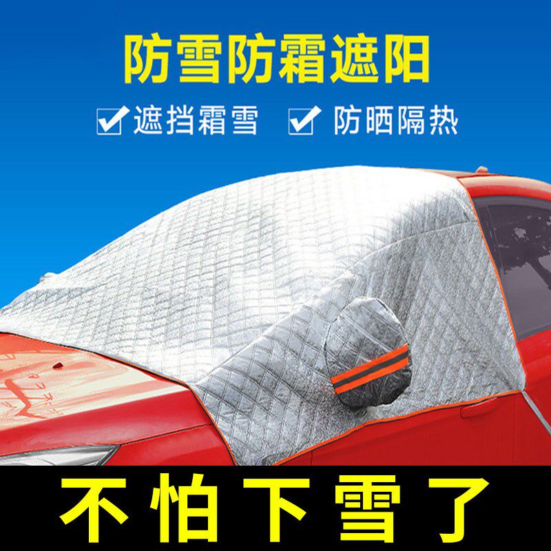 车衣车罩冬季防冻保暖半身车罩防雨防冰雹SUV轿车MPV汽车四季通用
