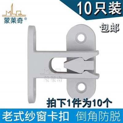10个老式塑钢平开 纱窗锁推拉窗户锁扣PVC塑料卡扣配件衣柜门磁吸