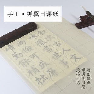 纯手工蝉翼竹纸格 手抄经书 手工毛边纸 高档中楷小楷书法用纸