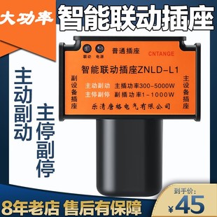 大功率联动插座主从控制水钻水泵开槽吸尘器智能排插主副连动开关