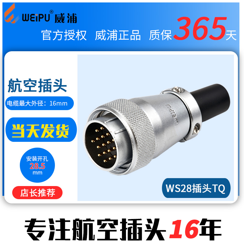 威浦航空插头WS28 2 3 4 7 8 9 12 16 17 20 24 26芯公母对接公头
