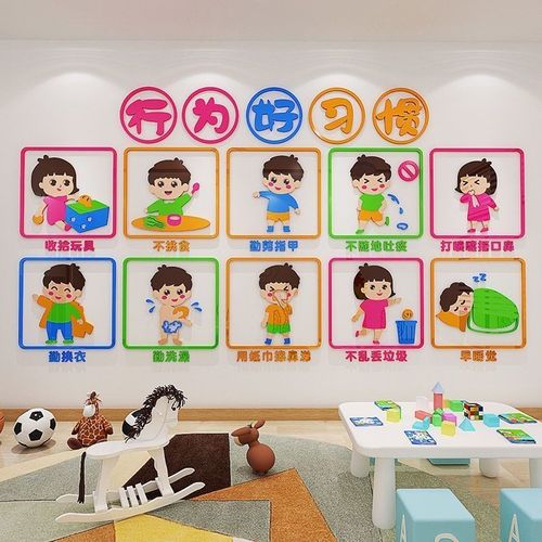 幼儿园墙面装饰儿童文明礼仪好习惯墙贴画3d立体班级教室环创布置