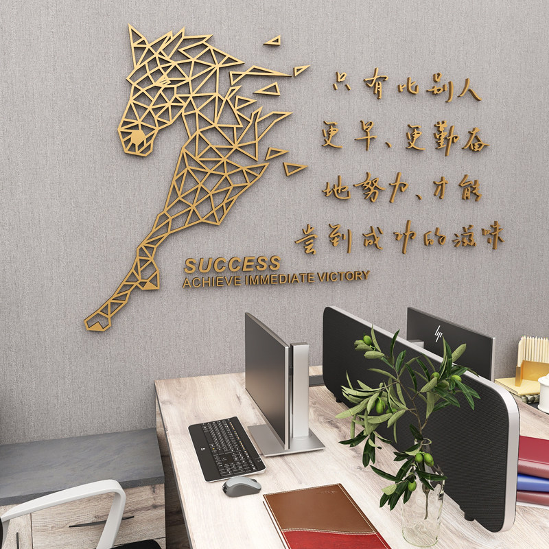 励志文化墙励志教室布置公司企业文化墙办公室装饰品墙标语3d墙贴