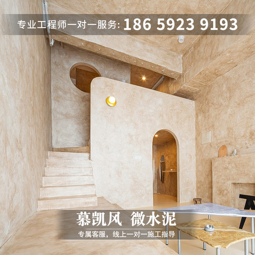 微水泥墙地一体涂料艺术漆艺术涂料墙面地面酒店民宿餐厅水泥涂料