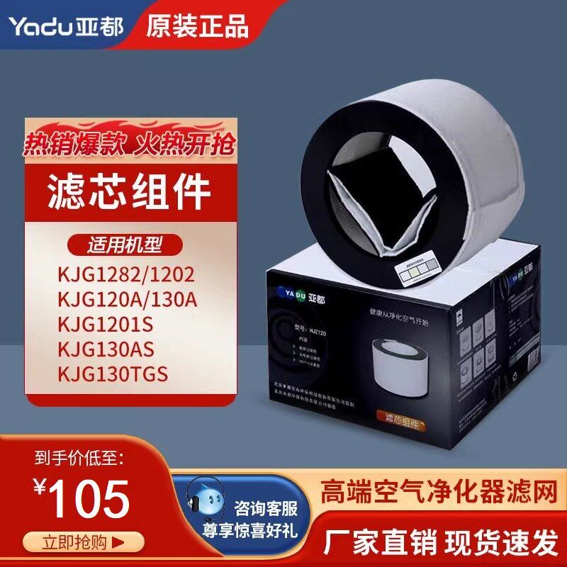 亚都空气净化器滤芯耗材KJG1202/1201S/130AS/1201/kjf1282滤网