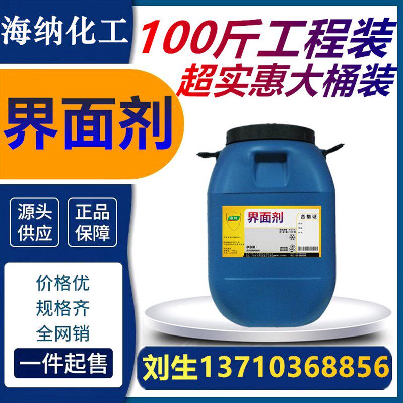 界面剂墙固地固混凝土拉毛水泥自流平内外墙乳胶漆处理剂加固涂料
