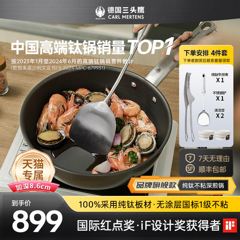 三头鹰28CM深煎锅纯钛无涂层不粘锅炒菜锅平底锅炒锅燃电磁炉通用