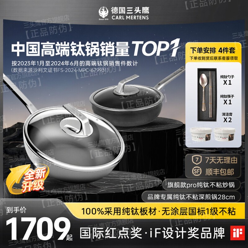 三头鹰旗舰Pro款纯钛炒锅煎锅2件套无涂层平底锅家用不粘锅电磁炉