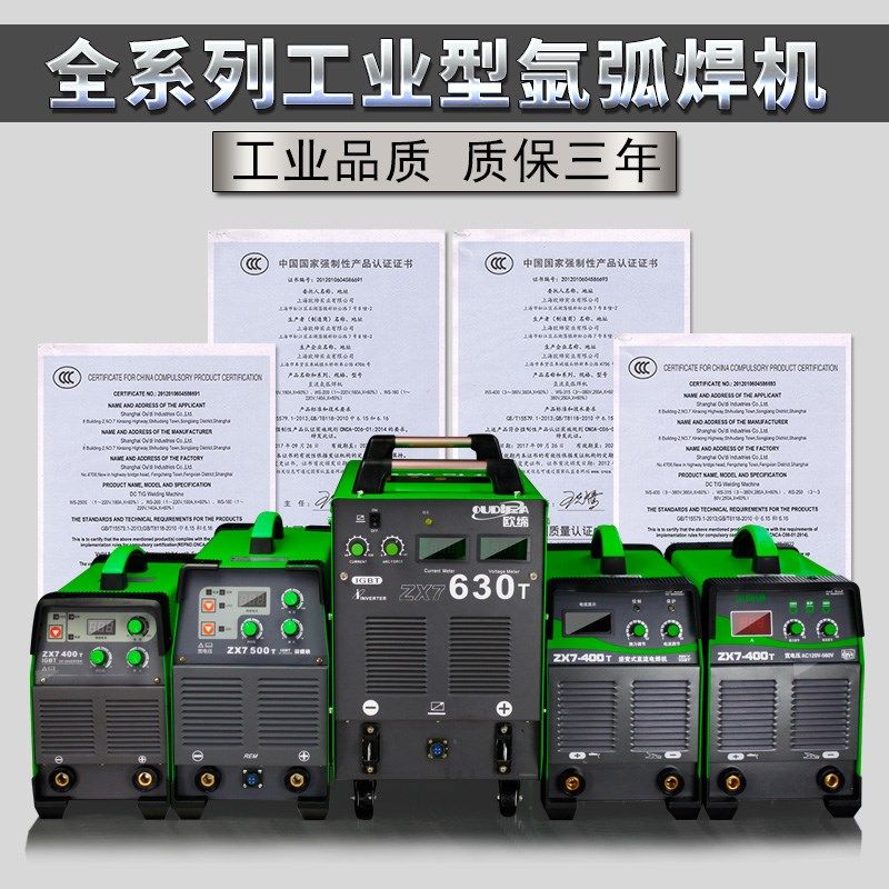 欧缔ZX7-400ST/500T/630T双电压电焊机逆变直流大功率双模块IGBT