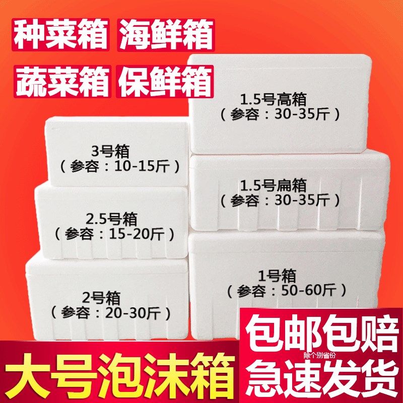 大泡沫箱子种菜蔬菜箱加厚加大海鲜箱泡沫箱大号特大号泡沫包装箱图片
