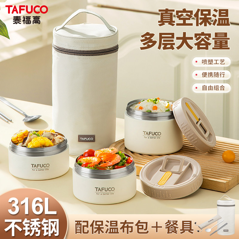 泰福高保温饭盒316L不锈钢饭盒上班族多层保温盒学生便携料理盒