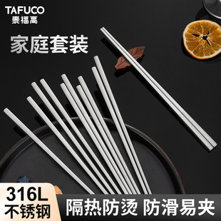 泰福高316不锈钢家用筷子长款中空防烫防滑易夹便携餐具家庭套装