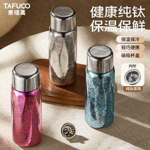 日本泰福高纯钛保温杯高档茶水分离杯商务办公水杯便携新年礼物