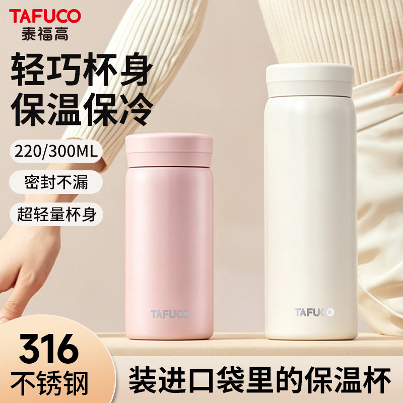 泰福高316迷你口袋保温保冷杯