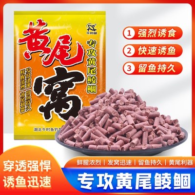 午时鱼黄尾颗粒专攻鲮鲴青黄尾红尾白条翘嘴钓饵专用鱼饵打底窝料
