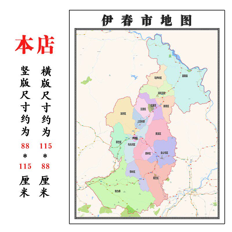 伊春市地图1.15m折叠家用高清办公室会议室书房新款墙贴装饰画