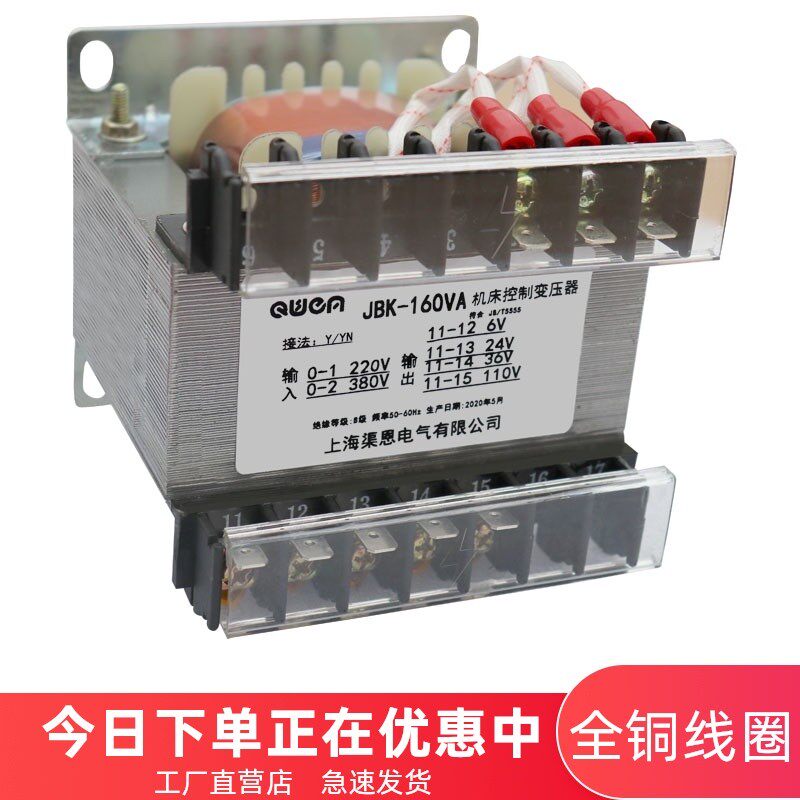 JBK3隔离机床控制变压器63-160VA多头输出48伏380v变220转12v2436