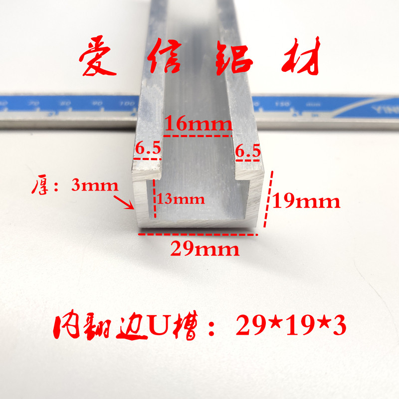铝合金C型槽 29*19*3 内翻边U型槽 吊轨 轨道滑轨 光电开关感应器