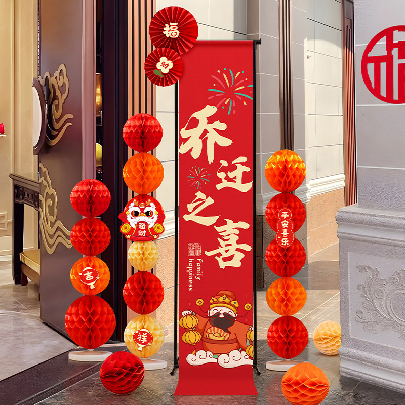 乔迁之喜装饰客厅支架条幅迎宾布置新居套装搬家入宅仪式用品大全