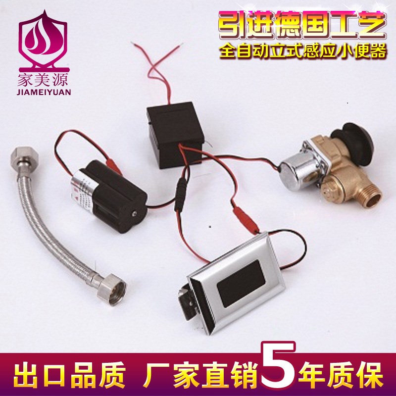 家美源陶瓷一体化自动感应小便器小便斗感应器小便斗感应冲水器阀