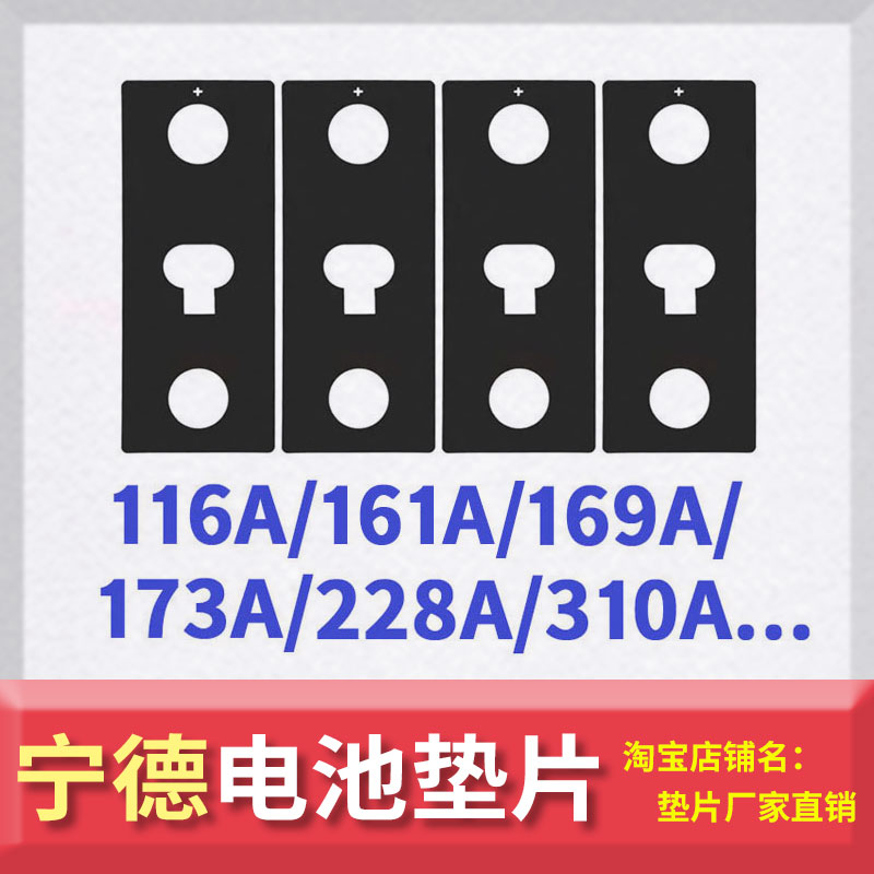 宁德时代310垫片大铝壳方形动力磷酸铁锂电池绝缘纸电芯垫子面贴