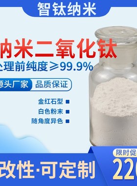 变色龙汽车漆金红石型纳米二氧化钛 超细钛白粉TIO2颜料添加厂家