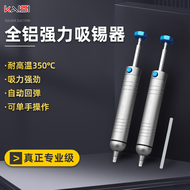 金卡思强力吸锡器电子拆焊清除锡渣焊锡工具手动真空吸锡泵吸锡枪