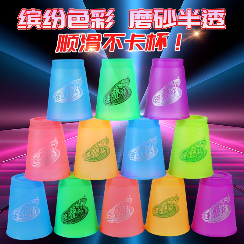 速叠杯飞叠杯比赛专用儿童益智飞碟杯子幼儿园小学生专业竞技