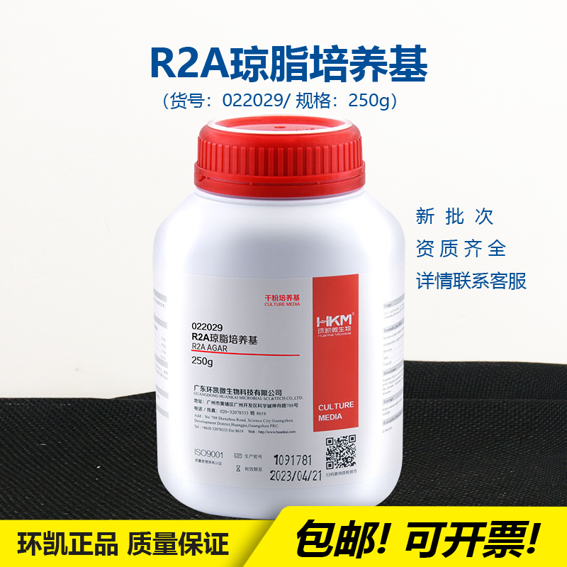 环凯 022029 R2A琼脂培养基细菌食品安全检测水中微生物计数开票