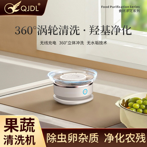 巧居巧具升级转转果蔬净化器食材清洗机除菌除农残虫卵自动洗菜机