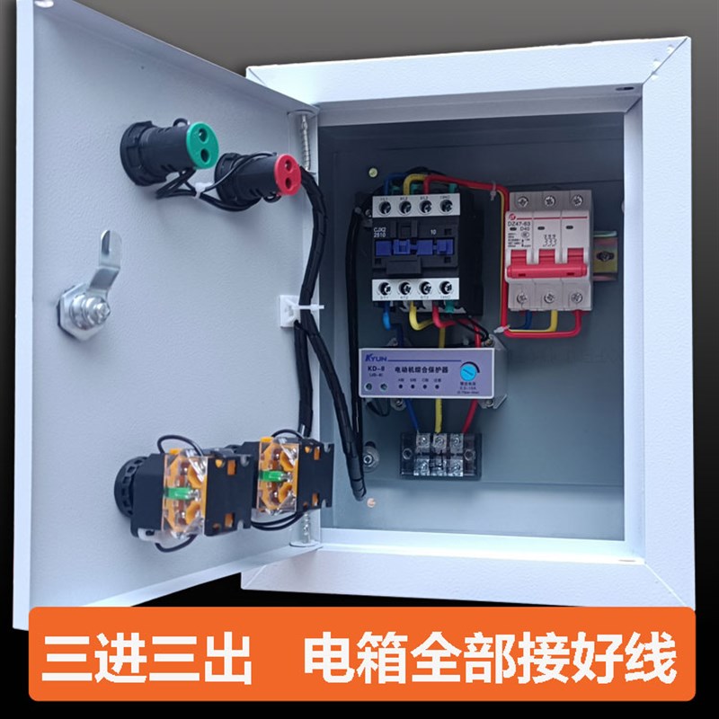 水泵控制箱3V三相风机启停控制箱 马达启动开关 电机综合保护器