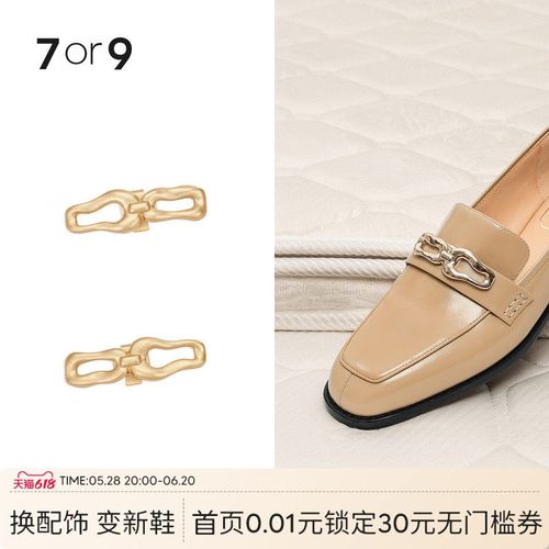 7or9异形链造型前扣新款可拆卸配饰 一鞋多穿自由diy