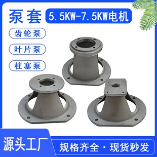 5.5KW7.5KW铸铁油泵支架泵套钟形罩齿轮泵柱塞泵叶片泵钟罩联轴器