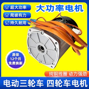 电动三轮车电机60v72v2000w水电瓶四轮车大功率直流无刷电机3000W