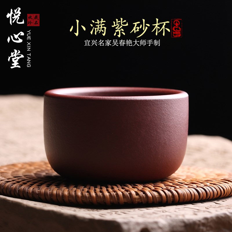 宜兴原矿紫砂主人杯小满茶杯品茗杯全手工名家吴春艳功夫茶具茶器