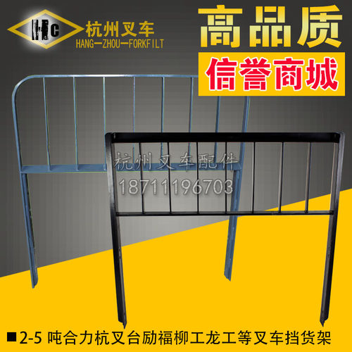叉车配件 合力杭州柳工龙工3/3.5吨 挡货架 门架挡货架
