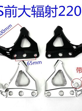 RPM LS前减震220/245转接码大辐射卡钳转接码 猫行动电动车改装