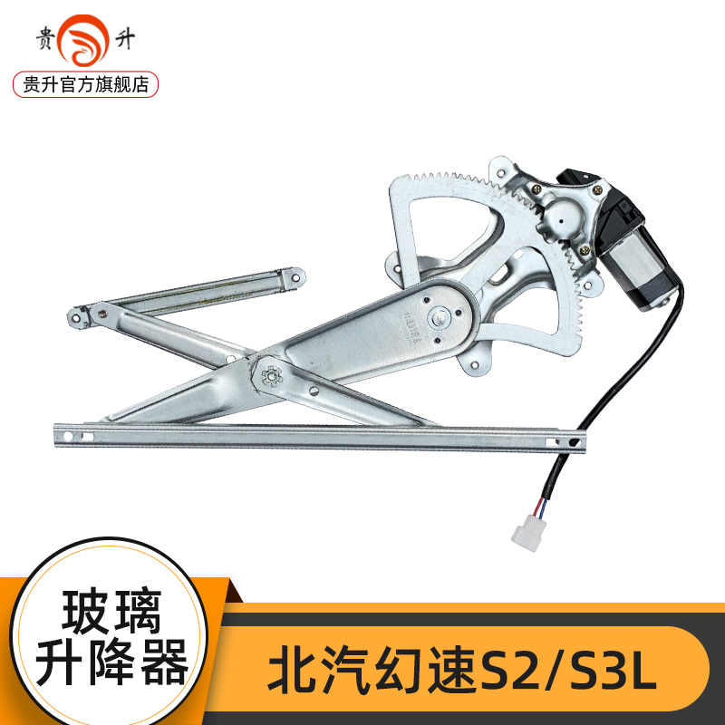适用北汽幻速S2/S3L/M20电动玻璃升降器总成幻速H2V/摇窗机支架