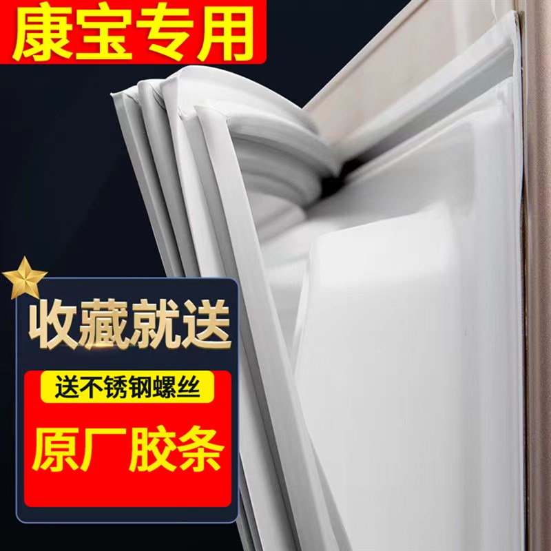 康宝门封条胶条配件消毒柜ZTP70A-26/21C/11原装配件密封条密封圈