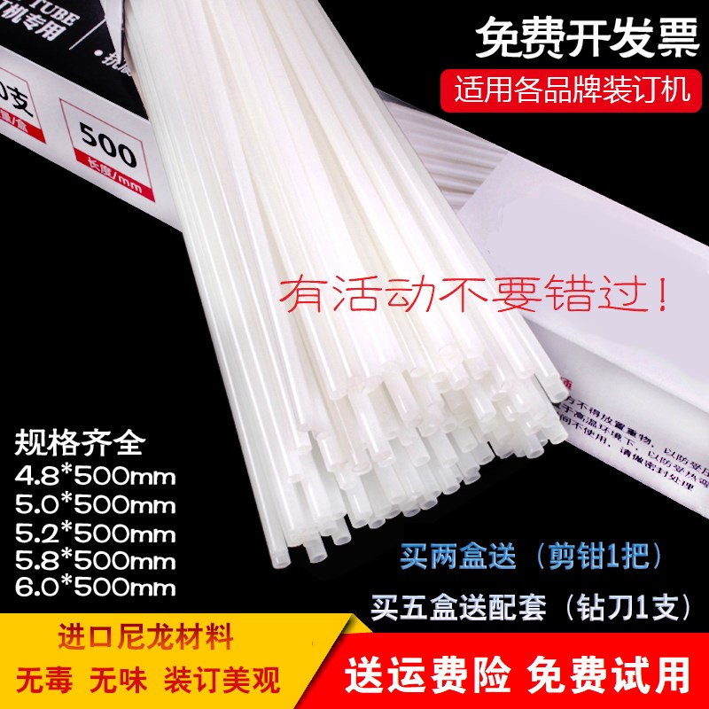 道顿DC-2150TH/2150G/9850E/3000/180A装订机铆管尼龙热熔胶柳管