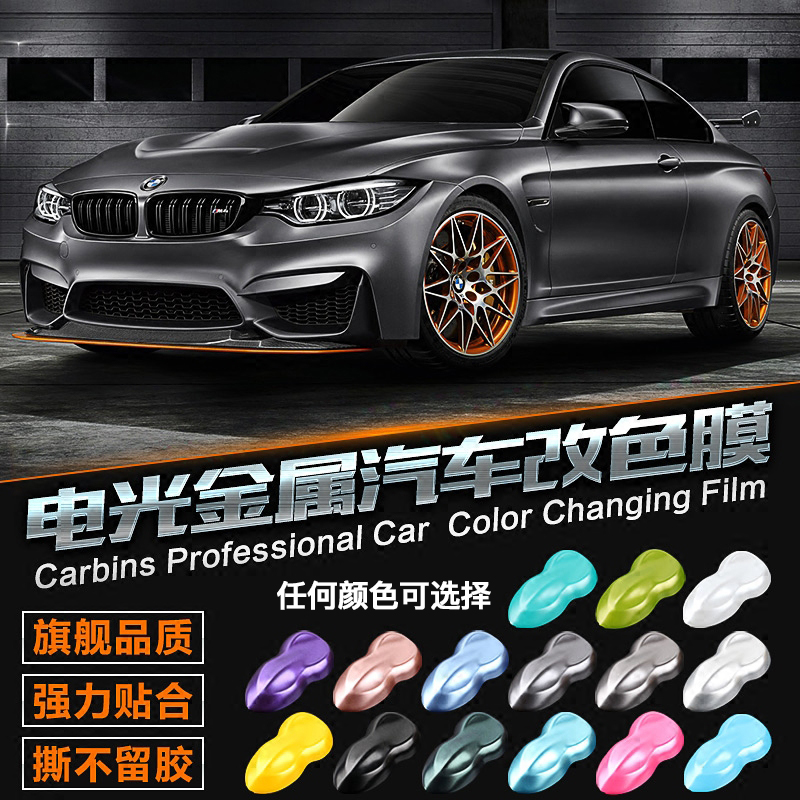 电光金属灰汽车改色膜黑白全车身亚光改装贴膜哑光电镀银改色贴纸