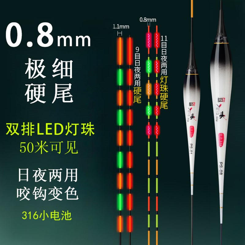 31电池电子鱼漂高灵敏轻口鲫鱼漂LED灯珠超细硬尾夜光漂日夜两用