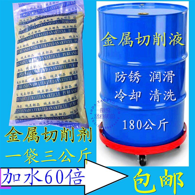铸铁钢件切削冷却液磨削液 数控加工防锈切削剂 切削油 浓缩1比50