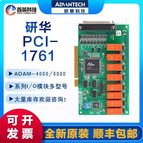 研华 PCI-1761 8路继电器输出和8路隔离数字量输入卡